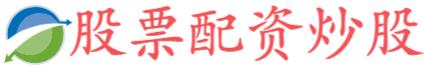 广盛网配资,配资公司100强,配资可信股票配资门户